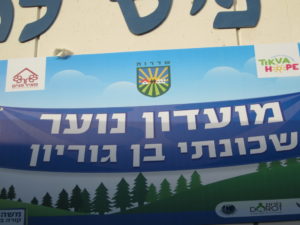 TikvaHope-Sderot-Youth-Club-Opening-Renovations-017-1024x768